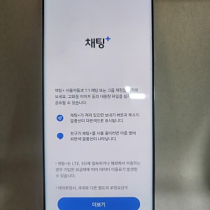 갤럭시 S23울트라 256기가 공기기