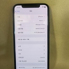 아이폰11프로 256기가 공기기