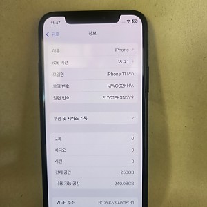 아이폰11프로 256기가 공기기