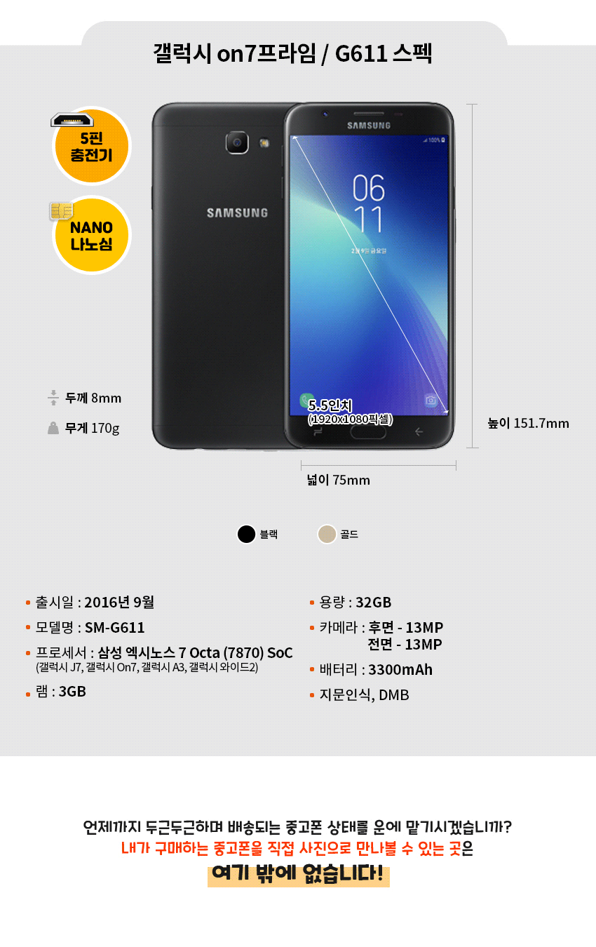 SM-G611